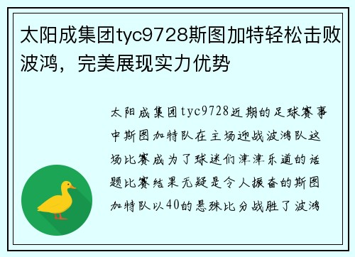 太阳成集团tyc9728斯图加特轻松击败波鸿，完美展现实力优势