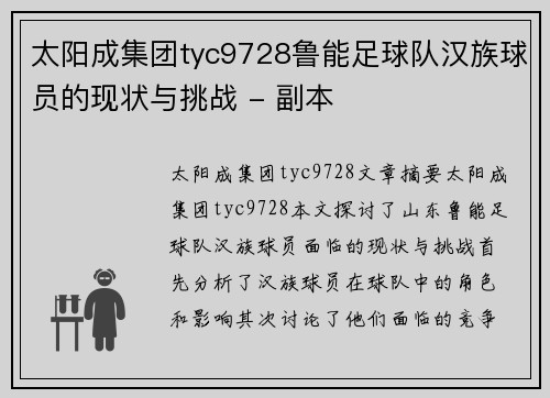 太阳成集团tyc9728鲁能足球队汉族球员的现状与挑战 - 副本