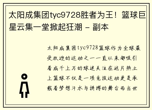 太阳成集团tyc9728胜者为王！篮球巨星云集一堂掀起狂潮 - 副本