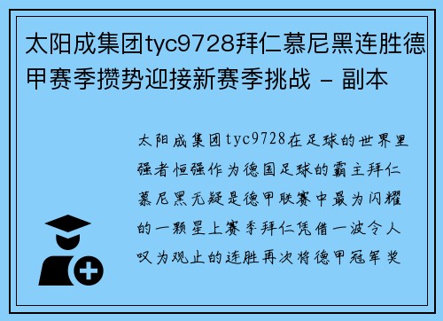 太阳成集团tyc9728拜仁慕尼黑连胜德甲赛季攒势迎接新赛季挑战 - 副本