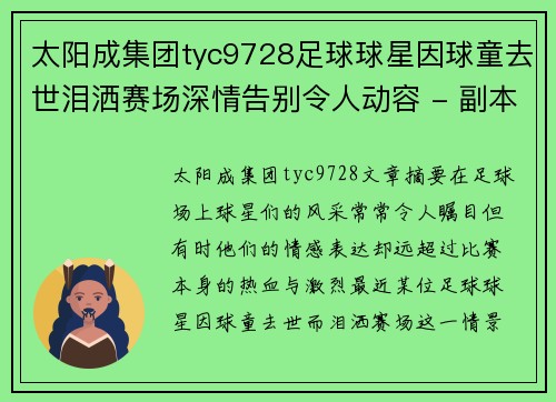 太阳成集团tyc9728足球球星因球童去世泪洒赛场深情告别令人动容 - 副本