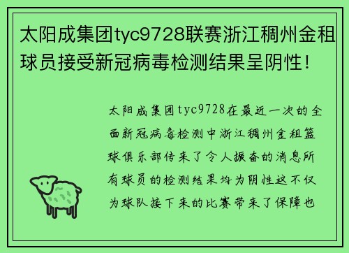太阳成集团tyc9728联赛浙江稠州金租球员接受新冠病毒检测结果呈阴性！ - 副本
