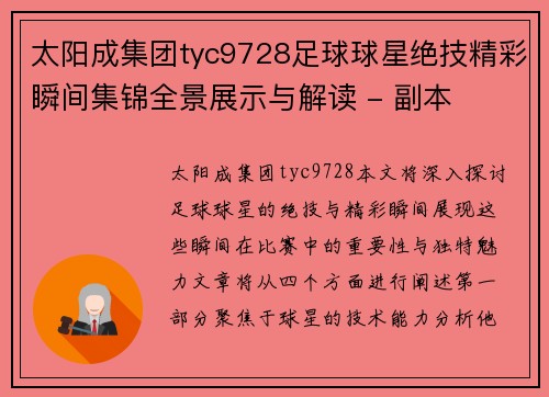 太阳成集团tyc9728足球球星绝技精彩瞬间集锦全景展示与解读 - 副本