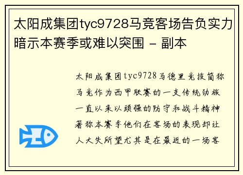太阳成集团tyc9728马竞客场告负实力暗示本赛季或难以突围 - 副本