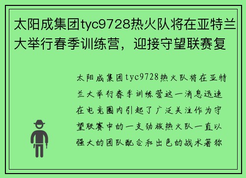 太阳成集团tyc9728热火队将在亚特兰大举行春季训练营，迎接守望联赛复赛 - 副本