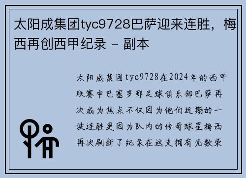 太阳成集团tyc9728巴萨迎来连胜，梅西再创西甲纪录 - 副本