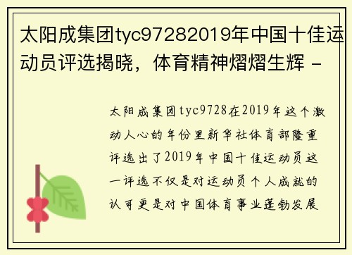 太阳成集团tyc97282019年中国十佳运动员评选揭晓，体育精神熠熠生辉 - 副本 - 副本