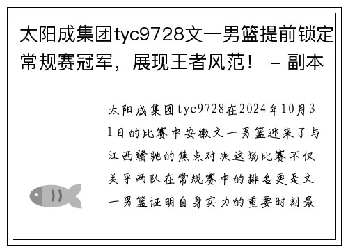 太阳成集团tyc9728文一男篮提前锁定常规赛冠军，展现王者风范！ - 副本