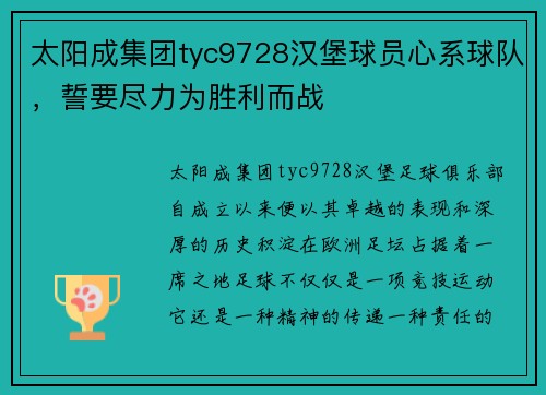 太阳成集团tyc9728汉堡球员心系球队，誓要尽力为胜利而战