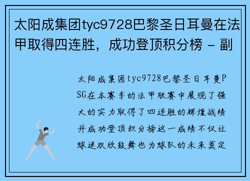太阳成集团tyc9728巴黎圣日耳曼在法甲取得四连胜，成功登顶积分榜 - 副本