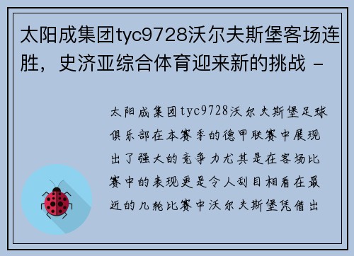 太阳成集团tyc9728沃尔夫斯堡客场连胜，史济亚综合体育迎来新的挑战 - 副本