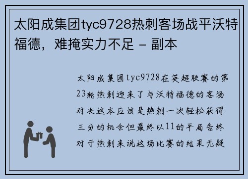 太阳成集团tyc9728热刺客场战平沃特福德，难掩实力不足 - 副本