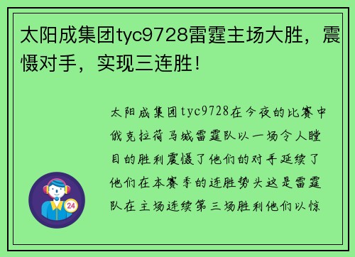 太阳成集团tyc9728雷霆主场大胜，震慑对手，实现三连胜！