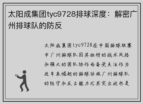 太阳成集团tyc9728排球深度：解密广州排球队的防反