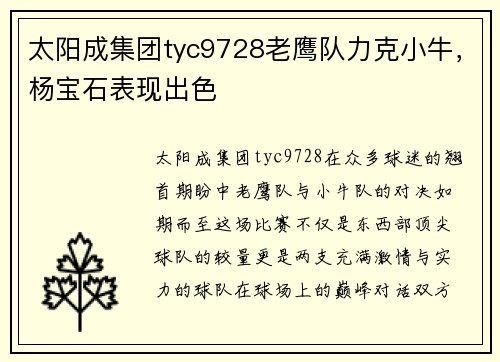 太阳成集团tyc9728老鹰队力克小牛，杨宝石表现出色