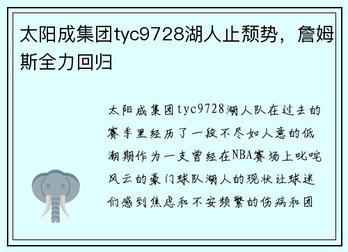 太阳成集团tyc9728湖人止颓势，詹姆斯全力回归