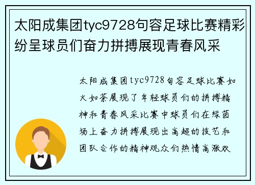 太阳成集团tyc9728句容足球比赛精彩纷呈球员们奋力拼搏展现青春风采